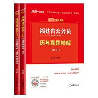 中公教育福建公务员2021福建省公务员考试用书2本申论行测历年真题试卷 福建省省考联考公务员选调生考试历年真题题库2