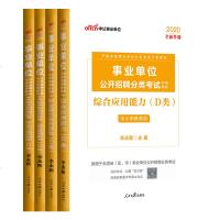 中小学教师d类中公2020年广西陕西安徽云南浙江湖北青海贵州内蒙古省编制事业单位考试用书综合应用职业能力倾向测验教材