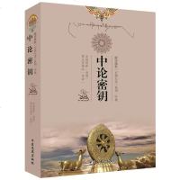 次第花开+中论密钥套装2册 藏传佛教五部大论系列中论密钥 中论讲记透过佛法看世界宗教哲学书籍TZ