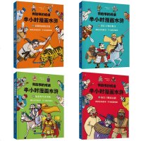 [正版  ]有故事的成语·半小时漫画水浒(套装4册)适合6-12岁儿童需求的漫画故事类图书 孩子爱上经典故事 爱上