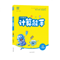 2020春通城学典小学数学计算能手一年级下册人教版 小学1年级下RJ版同步教材口算估算笔算速算心算运算坚式计算验算题
