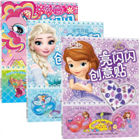 [正版  ]全3册小公主苏菲亚冰雪奇缘小马宝莉 亮闪闪创意贴手工书 女孩钻石贴手工游戏贴纸书 迪士尼卡通动画立体益智