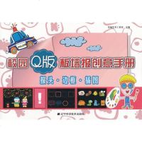 正版 手绘手抄报黑板报创意设计书籍 校园Q版板墙报创意手册 班主任推荐节日假日纪念日主题手抄报模板 小学生黑板报手抄
