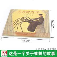    苏菲的杰作 一只蜘蛛的故事 婴幼儿童故事书 宝宝少儿幼儿童绘本卡通图书 亲子读物宝宝家庭启蒙早教启蒙认知早教漫