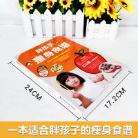 正版 胖孩子瘦身食谱 甘智荣著 孩子减肥解馋两不误 常见儿童瘦身食材营养搭配菜谱书 科学膳食健康减肥法 儿童营养烹饪