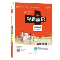 2020新版 PASS学霸笔记高中英语漫画图解全彩版 人教版 高中生高考复习学习复习资料 学霸笔记英语