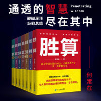 胜算 何常在 全套7册 胜算全套1-7册 胜算1/2/3/4/5/6/7 何常在著 运途问鼎作者何常在又一力作 官