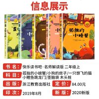 快乐读书吧二年级上册全套5本孤独的小螃蟹小狗的房子一只想飞的猫小鲤鱼跳龙歪脑袋木头桩名师解读版