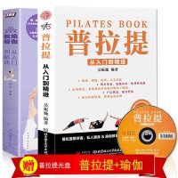 [赠光盘]瑜伽教程从入到精通+普拉提初级入瑜伽塑身 从入到精进 普拉提教程-初学到高手教材教学 健身瘦身减肥书