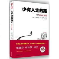 [正版    ]少有人走的路 与心灵对话(一本人人可读 人人可受益的经典心灵读物)心理与修养   书籍