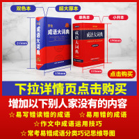正版2020新成语大词典成语大全单色本商务印书馆最新修订版精32开初高中小学生成人工具书现代汉语词典大全字典辞典鉴赏
