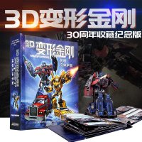 3d变形金刚立体书折叠书儿童3D立体翻翻书变形金刚三d立体书30周年收藏版大黄蜂擎天柱 儿童绘本故事变形金刚的书4-