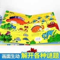 法看加减里面立体幼儿童绘本小学生科普大专营店百科益智3-6-8-10岁揭秘读物启蒙乐乐趣游戏翻翻书图书趣味系列图画书
