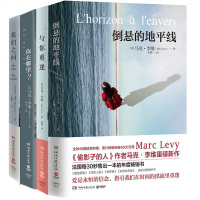 正版 马克李维的书全套15册 偷影子的人/伊斯坦布尔假期/如果一切重来/她和他/倒悬的地平线等 外国现当代文学小说书