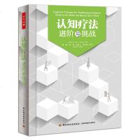 万千心里 认知疗法基础与应用第二版进阶与挑战万千心理教育书籍认知心理治疗师教材全面展现认知行为疗法认知神经科学双脑记
