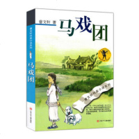 正版 马戏团 国际安徒生奖获得主曹文轩纯美小说系列 江苏凤凰少年儿童出版社