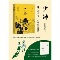 【正版  】少帅 张爱玲未刊英文遗作附赠精美别册经典爱情故事 近代文学小说 何倩彤插画18帧张学良和赵四小姐的爱情小