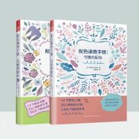 [2册套]配色速查手册美丽的配色+可爱的配色 色彩搭配书籍 设计师设计专业指南 设计师案头礼品艺术包装服装时装 创意