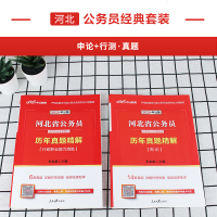 中公教育河北省公务员录用考试用书2020河北公务员选调生笔试申论行测历年真题详解试卷2019年河北公务员省考行政职业