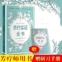 【中信正版】芳疗实证全书 温佑君 芳疗师 精油书籍 入级 美体师顾问女性护肤疗法手记书籍生活 精油芳香疗法百科 中
