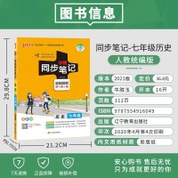 2021版pass学霸同步笔记七年级历史通用版7年级历史上下册教材同步笔记初一历史重难点知识大全漫画图解教材课堂同步