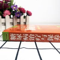 尿病治疗与保养大全 糖尿病饮食宜忌与注意事项 自我调养 糖尿病人菜谱食谱餐谱饮食指南书籍 中医食疗养生健康保健护理药