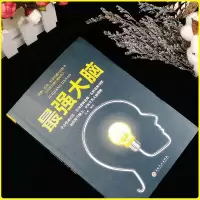 强大脑 脑力数学思维逻辑训练提高记忆力书脑力开发逻辑思维训练 思维开发思维方法记忆力训练书籍经典书 单本