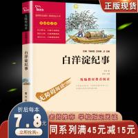 白洋淀纪事孙犁原著完整版初中生必读名著帮帮团七年级必读经典书目初中生版人教版初一课外阅读书籍白洋淀记事人民教育出版社