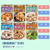 鲜香惹味广东菜6本 中英双语菜谱大全 简单懒人菜谱蒸餸炒餸炆餸煲汤煲粥做饭粤菜养生家常菜谱营养烹饪食谱做菜书籍大全