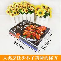 风味烧烤1688+烧烤一次成功烧烤食谱烧烤菜谱烧烤书籍大全烹饪书籍大全烧烤技术配方教程大全书烧烤配方书籍烧烤美食书籍