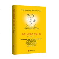 正版 如何让你爱的人爱上你 婚姻心理学与生活恋爱书籍 情感秘籍语录男生版谈恋爱宝典情商别人 让你喜欢 亲密关系 青豆