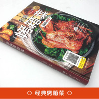 【精装小本】经典烤箱菜 133道美味烤箱菜【扫码看视频】烤箱食谱烤箱美食家用 烤箱菜新手菜谱家常做法大全正版书籍
