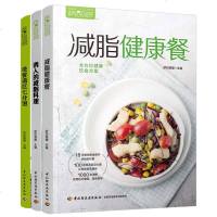 [3本装]诱人的减脂料理+减脂健康餐晚餐+请吃七分饱萨巴厨房书菜谱减脂低卡轻食健康低脂低热量食材处理瘦身养生书籍低卡