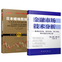 正版   2册 日本蜡烛图技术+金融市场技术分析 K线投资技术详解分析教程 股票知识书籍 丁圣元炒股类股市入基础