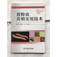 黄粉虫养殖实用技术黄粉虫养殖技术教程黄粉虫科学养殖黄粉虫疾病防治书黄粉虫蚯蚓养殖场管理规划黄粉虫饲料配方技术书籍