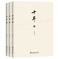 正版   十年1-3 徐小明 盘口 作者股票期货金融经营管理盘口 金融经济学 量化分析 上证指数 行情 证券交易 投