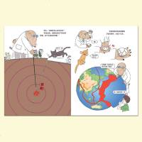 正版 鼹鼠博士的地震探/蒲蒲兰图画书系列  —本图文并茂、构思新颖的科普图画书地震知识科普绘本 幼儿经典宝宝绘本童