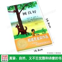 树真好/蒲蒲兰图画书系列 阅芽计划特别推荐书目 少幼儿童宝宝亲子情商0-3岁适合阅读幼儿童读物 亲子读低幼宝宝绘本