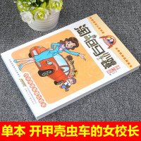淘气包马小跳漫画升级版单买一本开甲壳虫车的女校长陶气包淘气堡淘气的书杨红樱系列书全套单本新升级小学生三四五六年级课外