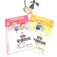 时间小管家训练宝典34上下2册 3-6岁卡通动漫图画书绘本启蒙书幼儿时间管理教育书籍QD