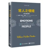 正版书籍]常人之情绪DISC理论原型 常人情绪反应与行为展现关系 消极心理情绪控制管理 亲密关系亲子关系积极心理学研