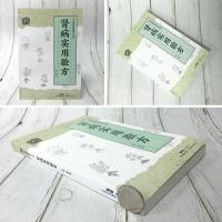 肾病实用验方 中医病证效验方丛书 验方新编 中医验方大全 奇效验方 广东科技出版社