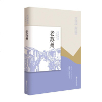 老苏州 民国趣读老城记编组 一段趣闻回忆带你一览老苏州历史与人物 老传统与新风尚感受藏在亭台楼阁与水巷深处的苏式慢生