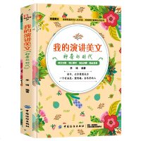 毕昂系列双语读物-演讲美文每天读点英文英语小故事初中高中生英语读物英语课外阅读书籍英文美文小说中英对照版英汉互译的书