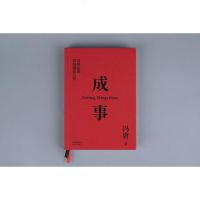 正常发货 成事 冯唐的书 冯唐品读曾国藩嘉言钞 以麦肯锡的方法论解读曾国藩的成事学 管理学书籍