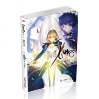正版   《命运零点1》Fate Zero小说 命运零点小说虚渊玄轻小说奈须蘑菇FATE人气游戏Fate/Stay 