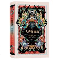 大唐探案录之长安风云 精装 日本推理界三冠王得主陈舜臣大师手笔 巧妙融合大唐风情 遣唐使和推理几大要素 历史与推理结