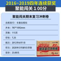 正版2020秋 聚能闯关100分期末复习冲刺卷九年级上册英语人教 初3三9年级英语课堂同步单元检测卷达标卷聚能闯关九