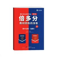 2020版双考倍多分教材四练四测卷 高中生物选修3人教版RJ 高中生物同步试卷 高三生物选修三现物科技专题 双考