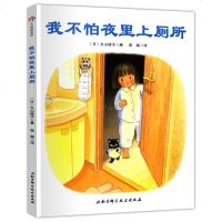 小贝壳绘本馆:我不怕夜里上厕所 精装儿童绘本3-5-6岁亲子读故事幼儿绘本童书籍图书 儿童图书绘本读物 北京科学技